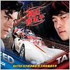 Speed Racer : foto