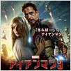 Homem de Ferro 3 : Poster