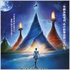 Cirque du Soleil: Outros Mundos : poster