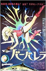 Barbarella Barbarella