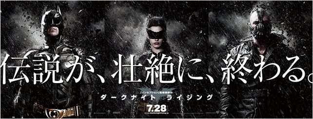 Batman - O Cavaleiro das Trevas Ressurge : Poster