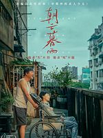 Pôster de Estranhos Quando Nos Encontramos