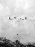 Pôster de Songs of the Neon Night