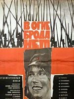 Pôster de Não Há Caminho Sob o Fogo