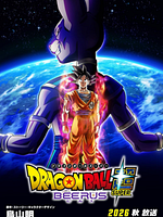 imagem de Dragon Ball Super: Beerus