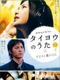 Pôster de Taiyô no uta