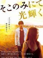 Pôster de Soko nomi nite hikari kagayaku