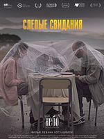 Pôster de Blind Dates