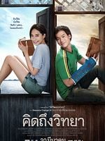 Pôster de The Teacher's Diary