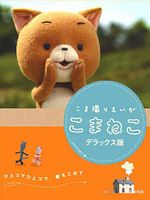 Pôster de Komaneko, o Gatinho Curioso