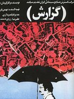 Pôster de O Relatório