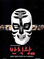 Pôster de Banchikwang