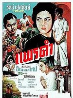 Pôster de Seda Negra