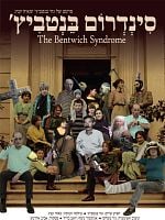 Pôster de A Síndrome Bentwich