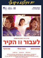 Pôster de Através do Muro