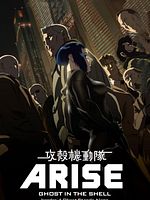 Pôster de Ghost In The Shell Arise: Border 4 - Ghost Stands Alone