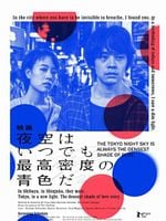 Pôster de O céu de Tóquio à noite é sempre do mais denso tom de azul