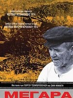 Pôster de Megara