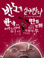 Pôster de I’ll Just Live in Bando