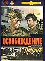 Pôster de Libertação 2: Ruptura