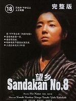 Pôster de Sandakan hachibanshokan bohkyo