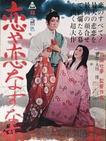 Pôster de Koiya Koi Nasuna Koi