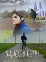 Pôster de A Odisseia de Peter