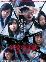 Pôster de Kotodama - A Maldição