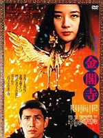 Pôster de O Templo do Pavilhão Dourado