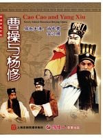 Pôster de Cao Cao And Yang Xiu