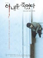 Pôster de Killed My Wife