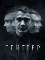 Pôster de Trigger