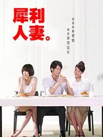 Pôster de The Fierce Wife