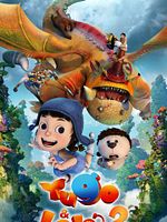 Pôster de Yugo & Lala 3