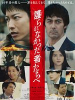 Pôster de Mamoranakatta monotachi e