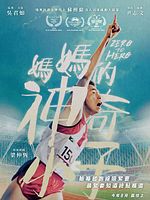 Pôster de Retrato de Um Campeão