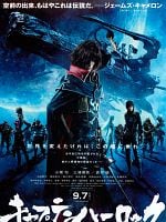 Pôster de Space Pirate Captain Harlock
