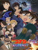 Pôster de Detective Conan: Dimensional Sniper