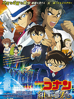 Pôster de Detective Conan: The Fist of Blue Sapphire