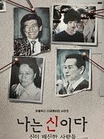 Pôster de Em Nome da Fé: Uma Traição Sagrada