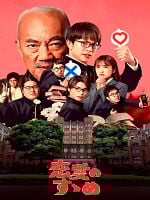 imagem de Amor Contra as Regras