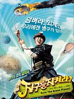 Pôster de Save The Green Planet!