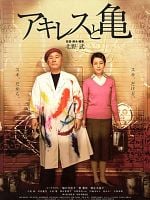 Pôster de Aquiles e a Tartaruga