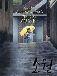 imagem de So-won Trailer Original