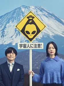 Pôster de Conexão Extraterrestre Temporada 1