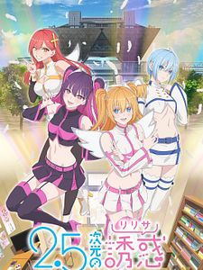 Pôster de Ririsa, Uma Garota em 2.5D Temporada 1