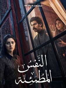 Pôster de Obsess Temporada 1