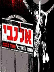 Pôster de Allenby St. Temporada 1