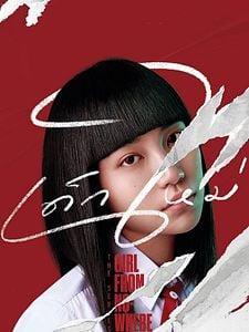 Pôster de Garota de Fora Temporada 1