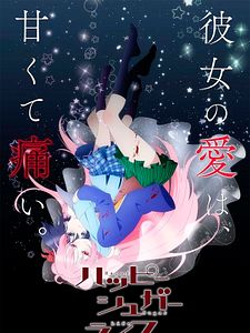 Pôster de Happy Sugar Life Temporada 1
